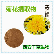 菊花提取物菊花浓缩粉菊花浸膏粉定做浸膏