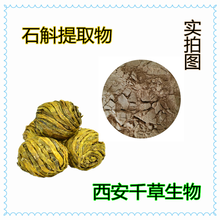 铁皮石斛提取物铁皮石斛浓缩粉铁皮石斛浸膏粉定做浸膏