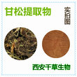 甘松提取物甘松浓缩粉甘松浸膏粉甘松浸膏