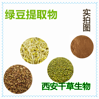 绿豆芽提取物绿豆芽浓缩粉绿豆芽浸膏粉绿豆芽水溶粉