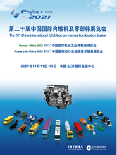 2021年第二十届中国国际内燃机展及零部件展览会长沙展