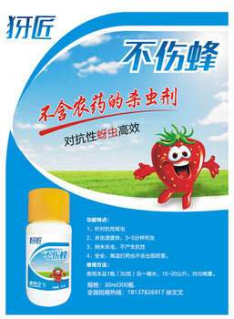 云大高科蚜匠納米殺蟲綠色環(huán)保紅白蜘蛛蚜蟲草莓不傷蜂