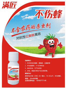 草莓生物制劑納米殺蟲殺蚜殺螨不傷蜂蚜蟲紅白蜘蛛