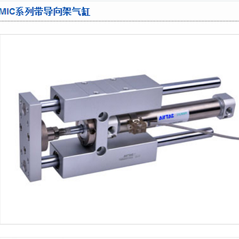 泉州AirTAC亚德客新产品TMIC-26系列导向架迷你气缸现货