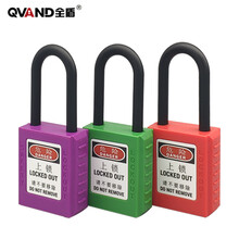 QVAND全盾安全挂锁工业能量能源隔离锁电工维修上锁挂牌安全挂锁