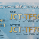 佳能機(jī)器視覺相機(jī)經(jīng)銷商供貨JCT-TF7G