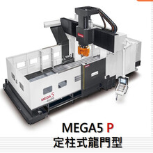 台湾亚崴龙门MEGA5P-3020五轴加工中心