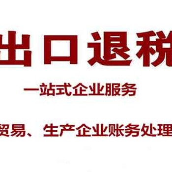 办理广州南沙龙穴岛出口退税地址