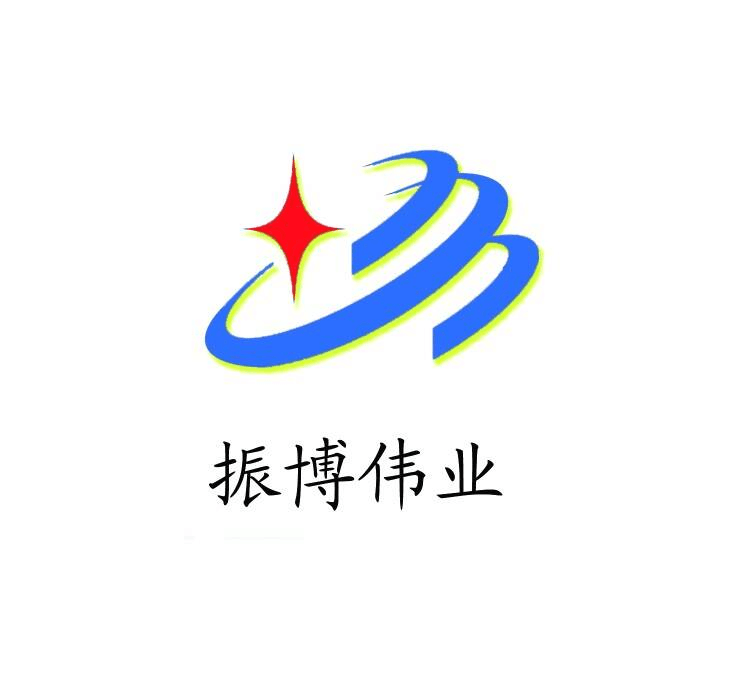 深圳市振博伟业科技有限公司