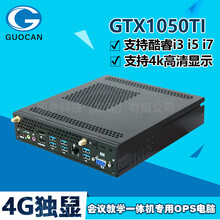 i3i5i7独显OPS电脑2G/4GGTX1050TI会议教学触摸电子白板主机