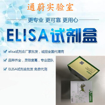 小鼠纤溶酶原激活物抑制因子1(PAI-1)ELISA试剂盒产品目录