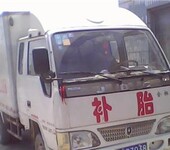 中山三乡24H道路救援中山三乡上门修车,流动补胎,汽车搭电