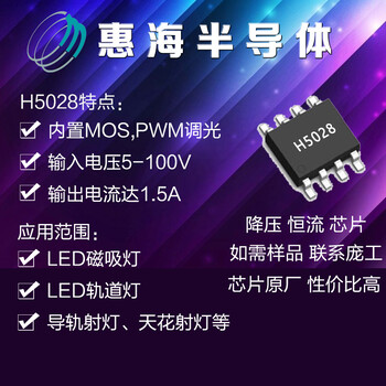 磁吸灯驱动IC惠海H511248V/300maPWM调光