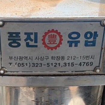 閑置出售多臺(tái)二手液壓香油機(jī)純韓國進(jìn)口