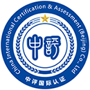中评国际认证（北京）有限公司陕西分公司