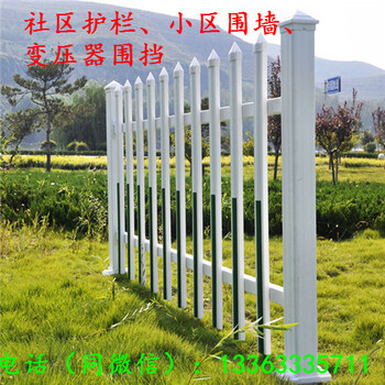 1.8米PVC栅条护栏定制公园社区护栏社区塑钢护栏