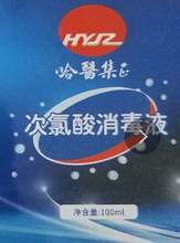 次氯酸消毒水厂家-哈医集正图片