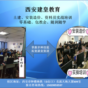 西安造价实操班培训机构零基础包教会