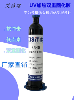 艾斯迪科3595玻璃减薄封边耐酸碱腐蚀UV胶红色液体柔性好