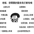 广州白云区公司注册经营范围推荐代理选择经营范围图片