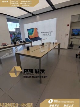 新款華為3.6手機展示柜廠家，華,3.5體驗臺現(xiàn)貨批發(fā)