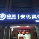 中山門頭制作，門頭廣告牌制作