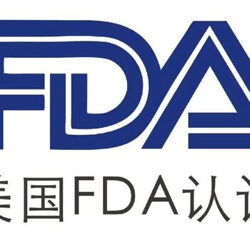 口罩CE认证、FDA注认证出证快，费用低！