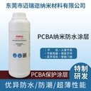 PCB高分子防汗电路板防盐雾涂料