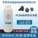 納米涂層藍牙耳機產(chǎn)品PCB主板邁瑞邇防鹽霧電路板防鹽霧納米材料