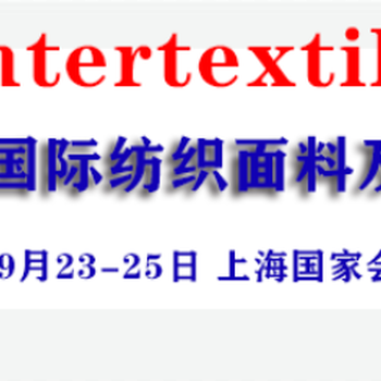 中国2020年服装面料辅料纺织纤维博览会