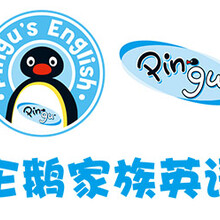 美吉姆教育集团旗下企鹅家族英语，Pingu来了!