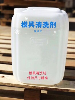 鑄造用模具積炭清洗劑，去污力強(qiáng)，洗模水，洗模劑，去污垢去積碳