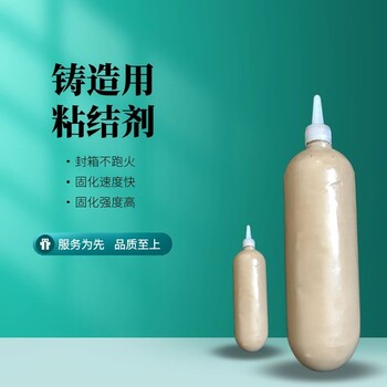 翻砂鑄造用粘結劑封箱合箱砂型砂芯組裝粘結修補覆膜砂粘芯膠粘