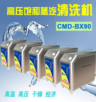 新迪BX360高壓超飽和蒸汽清洗機(jī)工業(yè)清洗機(jī)環(huán)保節(jié)水清洗機(jī)