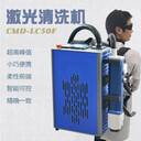 LC50便携式激光清洗机设备清洗机