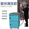CMD-LC350激光清洗機環保清洗機激光油污清洗機