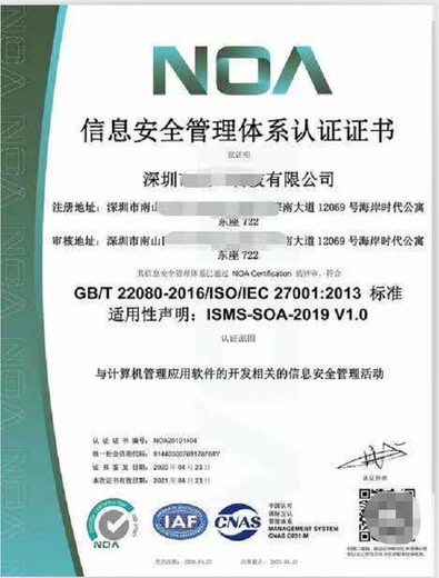 ISO20000信息技术服务管理体系认证证书