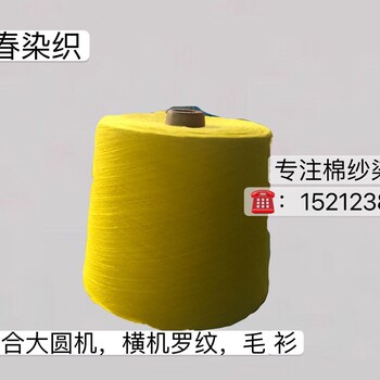 有機棉精梳環(huán)保染色現(xiàn)貨40s