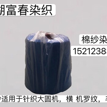 全棉色紗緊密紡羽毛少可定染