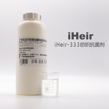 纺织抗菌剂iHeir-333阳离子尼龙抗菌剂厂家