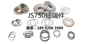 JS750搅拌机配件图片0