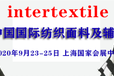 2020上海紡織輔料針織功能面料博覽會（秋冬）