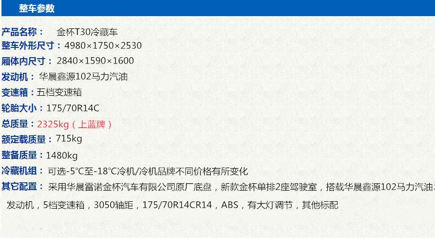 内蒙古9.6米冷藏车配置图片