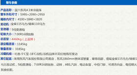 内蒙古9.6米冷藏车配置图片图片2