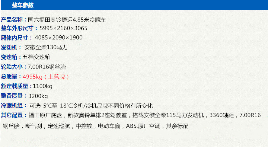 安徽9.6米冷链车价格