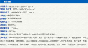 贵州9.6米冷藏车厂家图片0