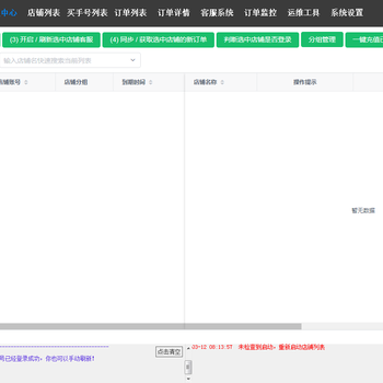 拼多多运营技术教学，拼多多群控软件招商代理