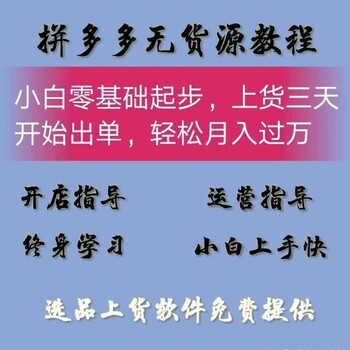 拼多多店群控管理软件,运营技术教学