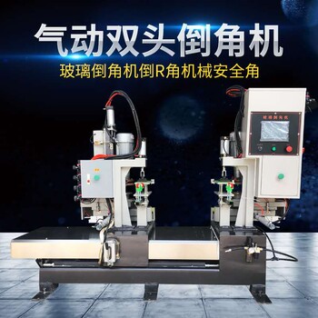 羅定玻璃雙頭倒角機銷售