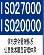 ISO20000信息技术服务管理体系办理图片